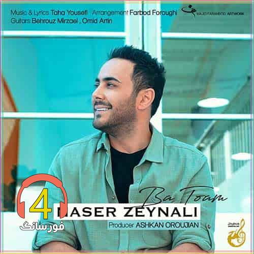 ریمیکس با تو ام از ناصر زینعلی