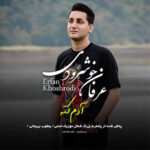 دانلود آهنگ مازندرانی آدم کته از عرفان خشرودی با کیفیت ۳۲۰ و پخش آنلاین