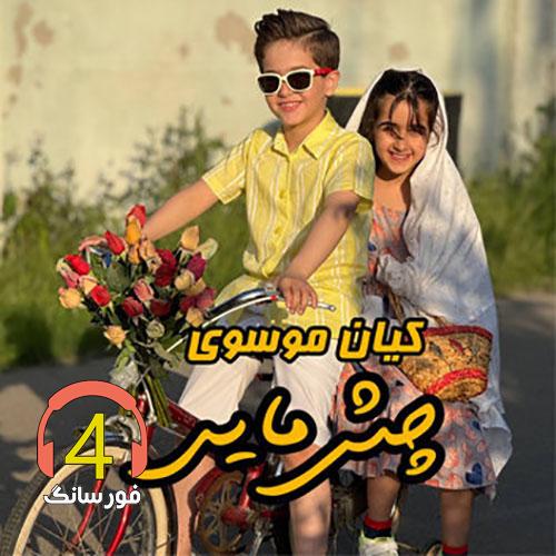 Kian-Mosavi